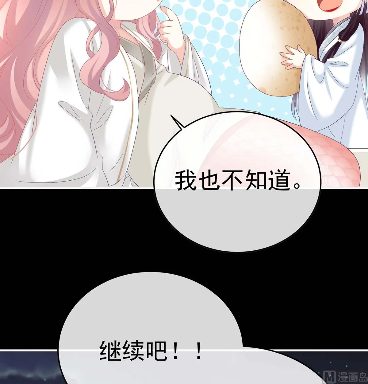 第93话 小花又生了！ 第70页