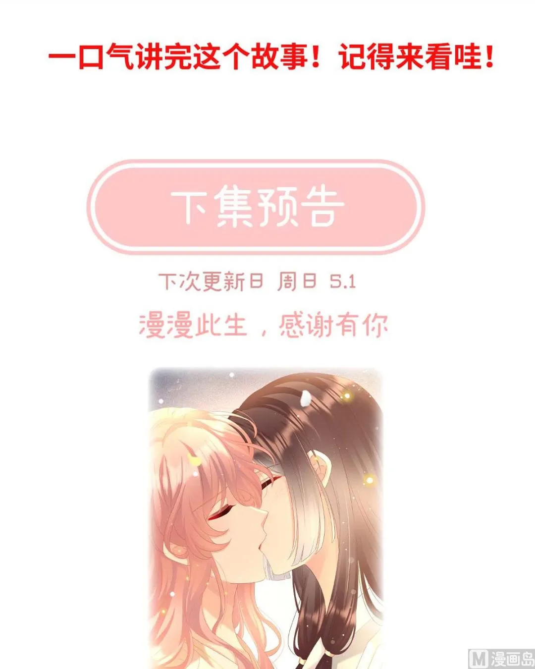 第93话 小花又生了！ 第74页
