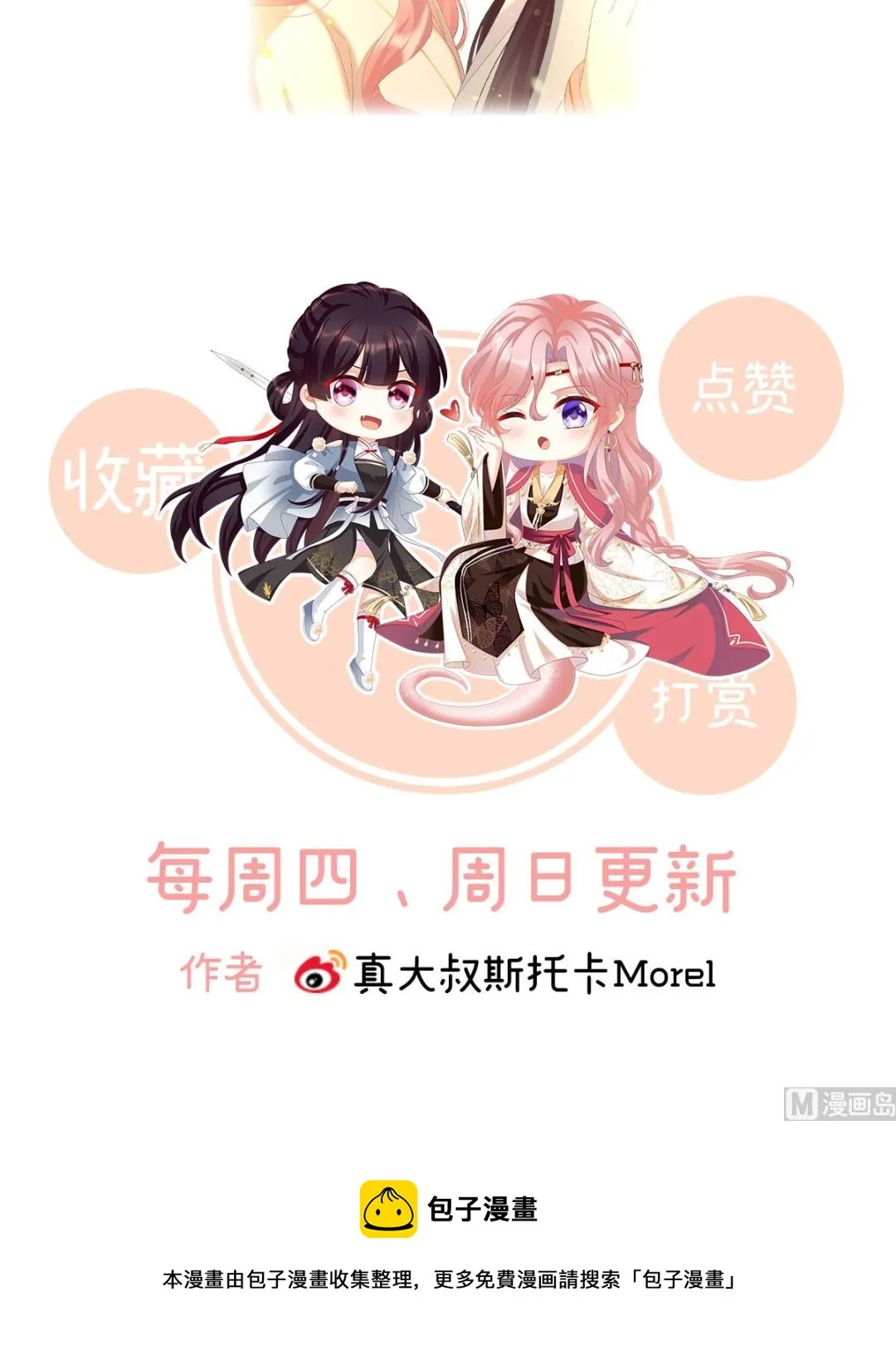 第93话 小花又生了！ 第75页