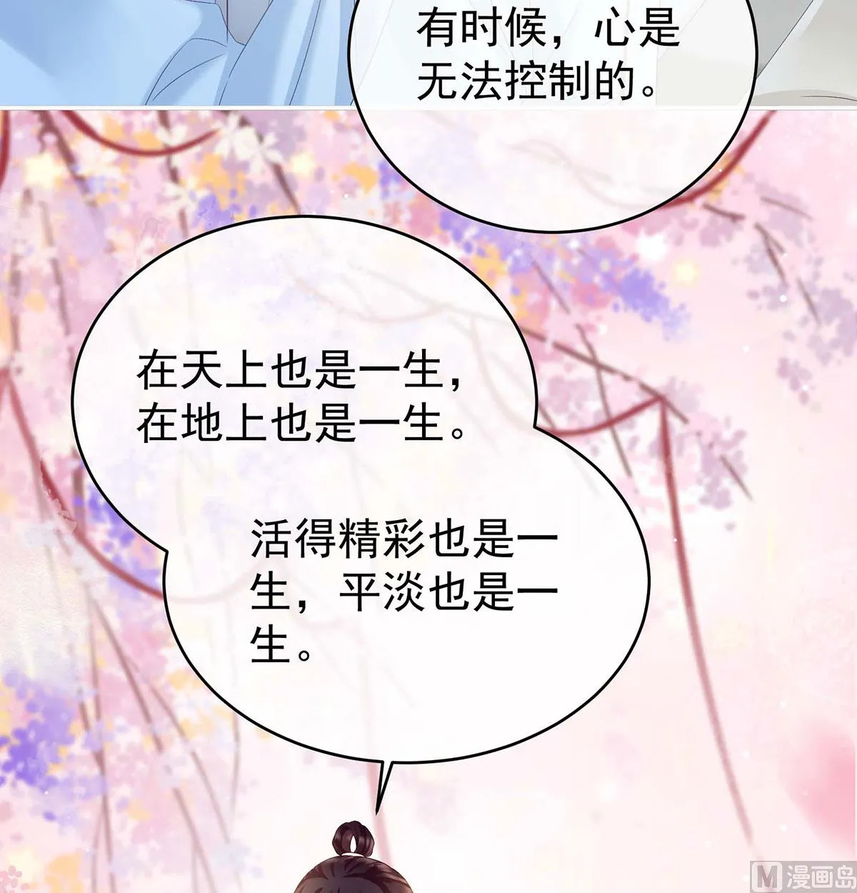 第92话 大决战 第66页
