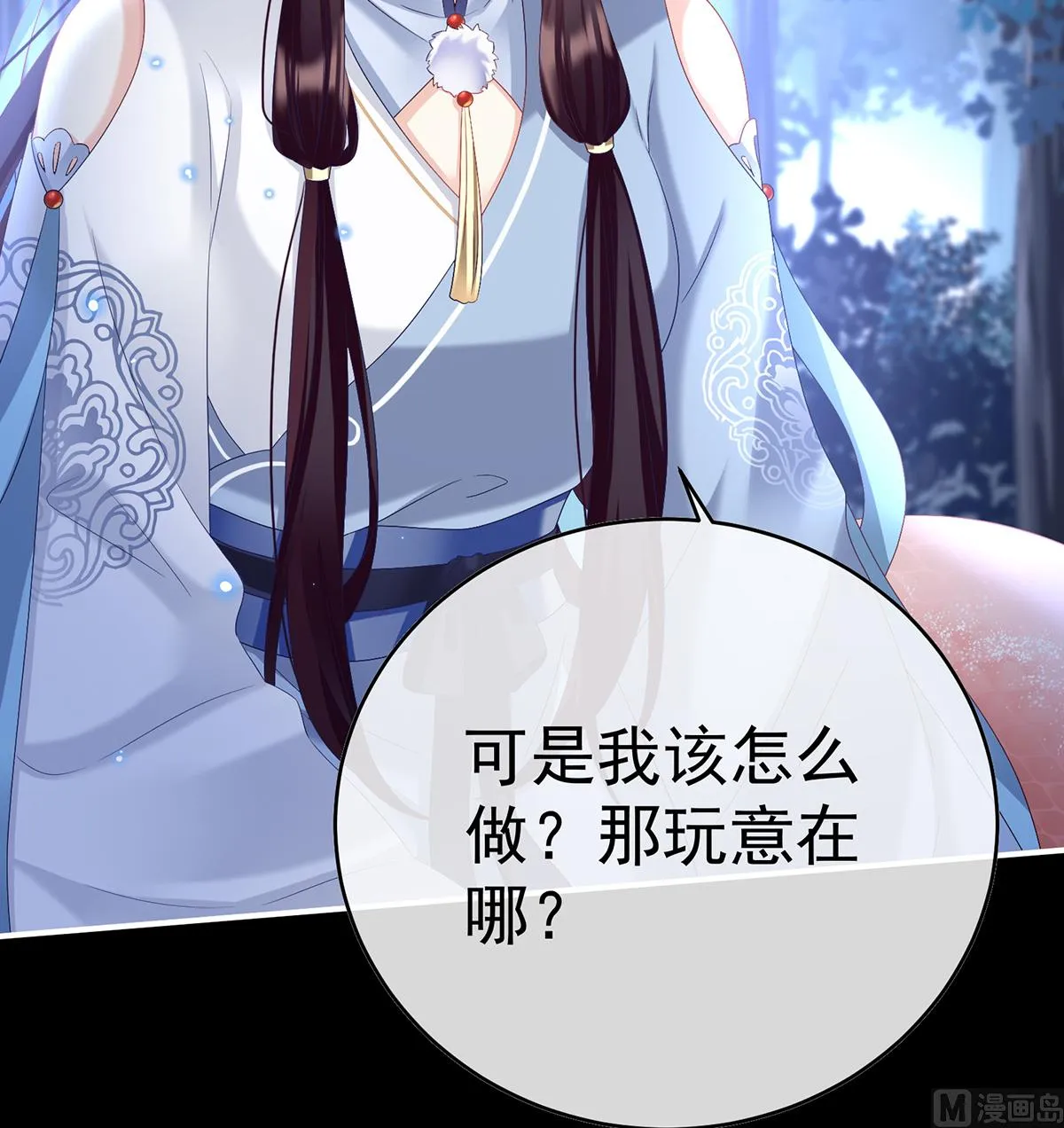 第91话 蛇尾play 第7页