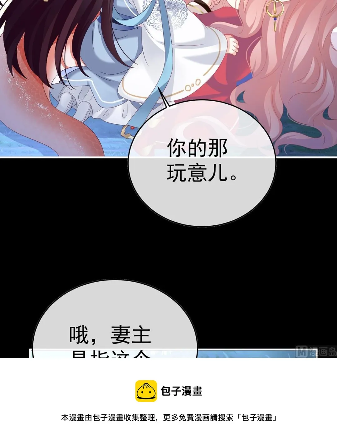 第91话 蛇尾play 第9页