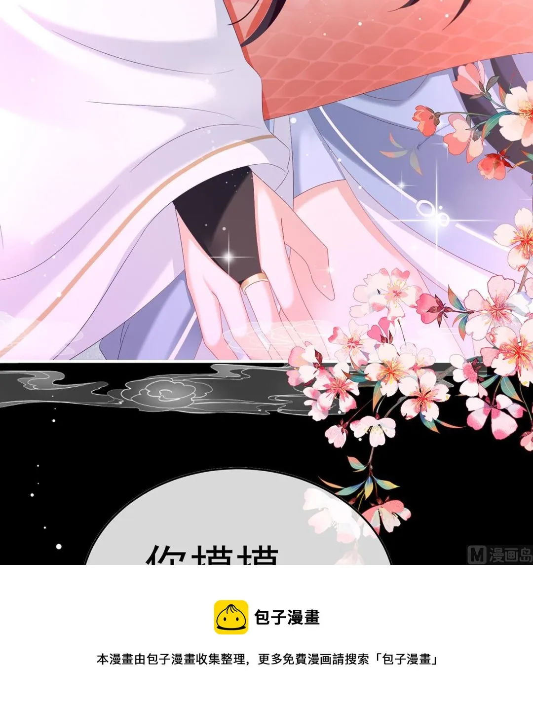 第91话 蛇尾play 第13页