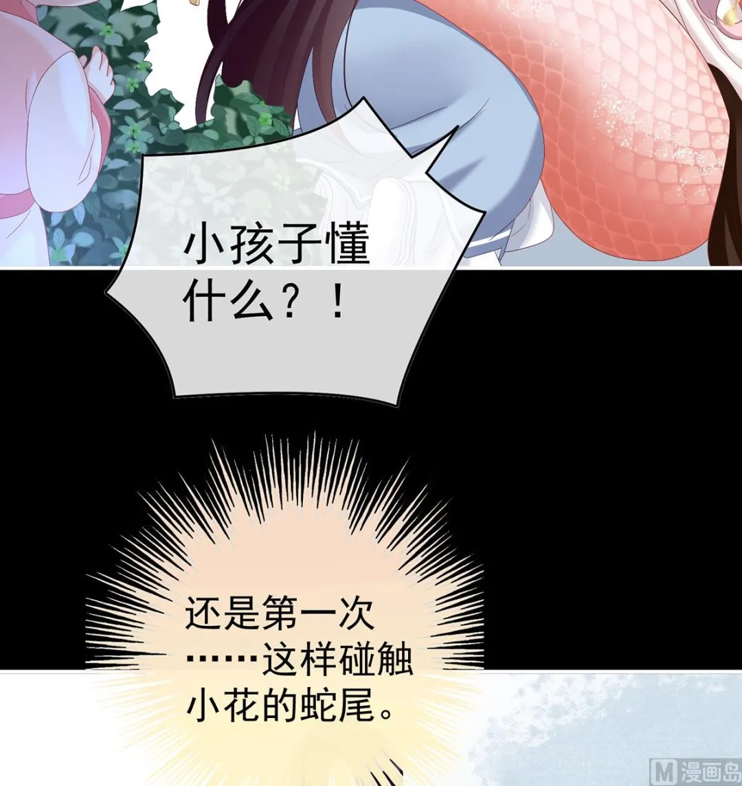第91话 蛇尾play 第20页