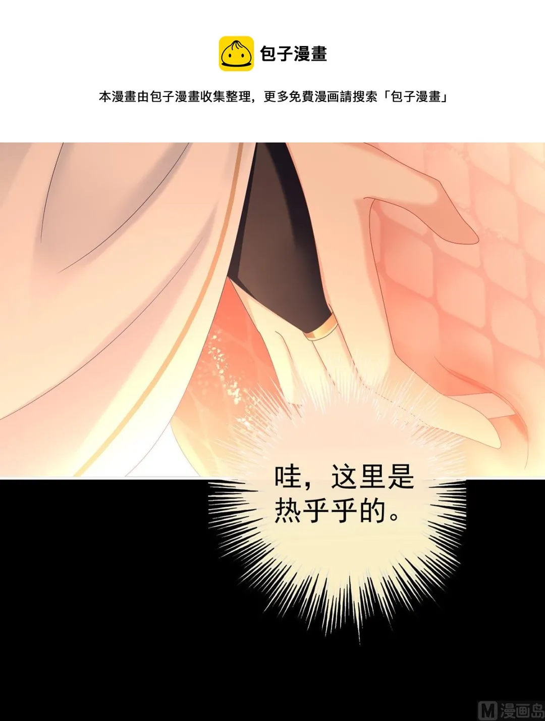 第91话 蛇尾play 第25页