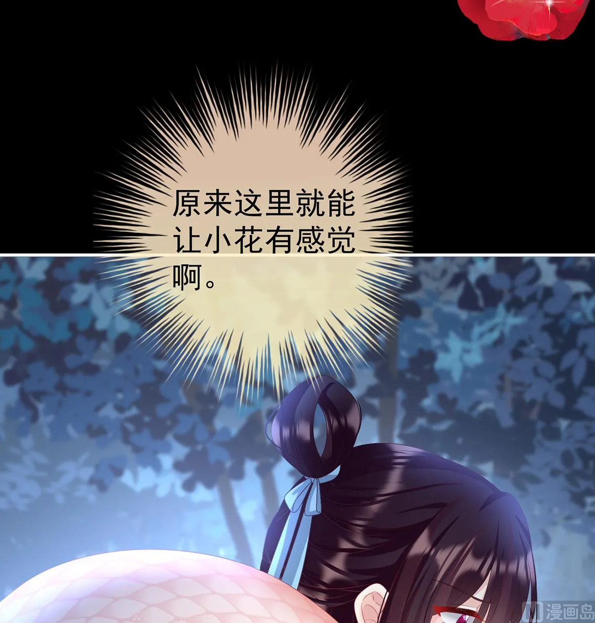 第91话 蛇尾play 第28页