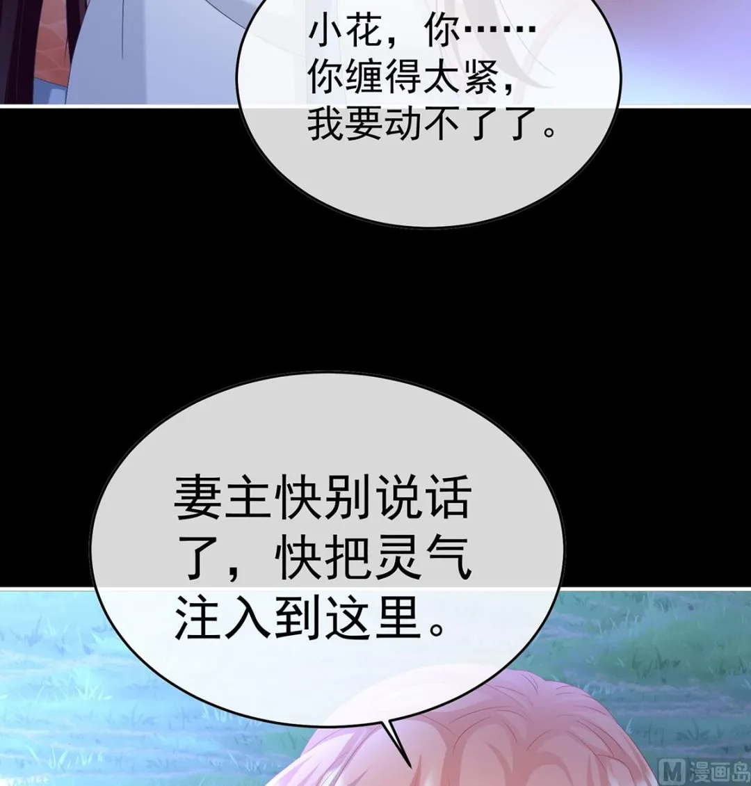 第91话 蛇尾play 第30页