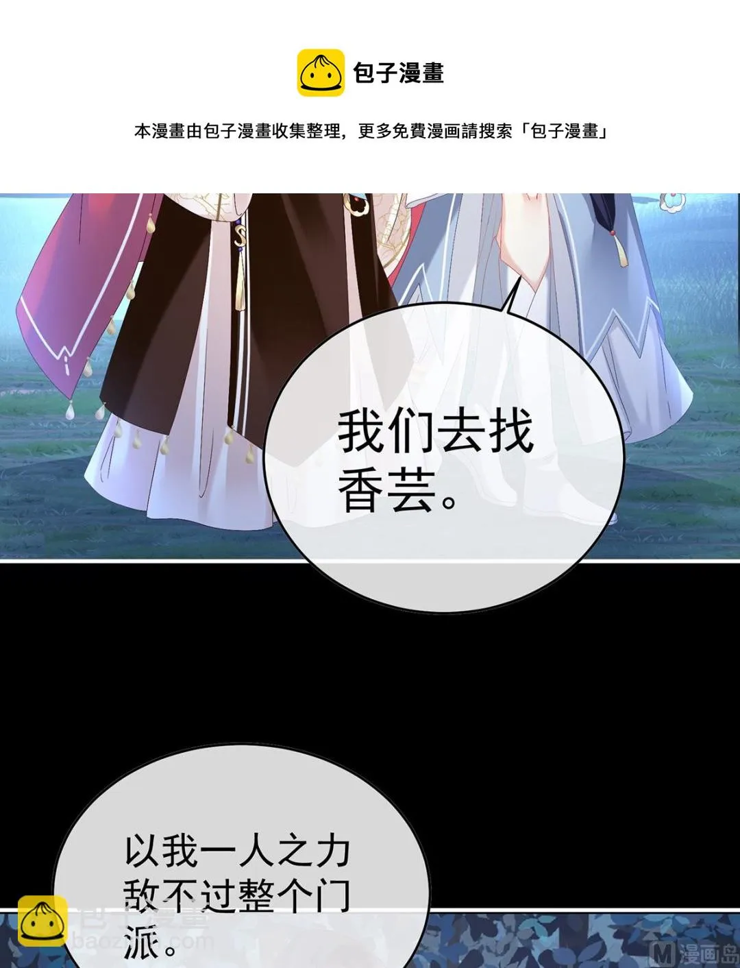 第91话 蛇尾play 第45页