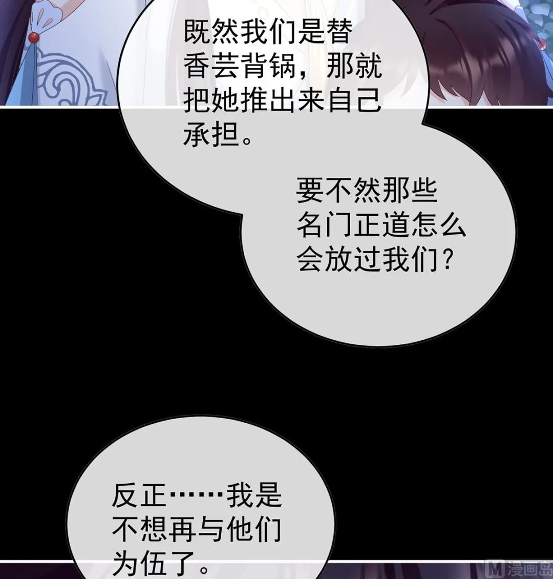第91话 蛇尾play 第47页