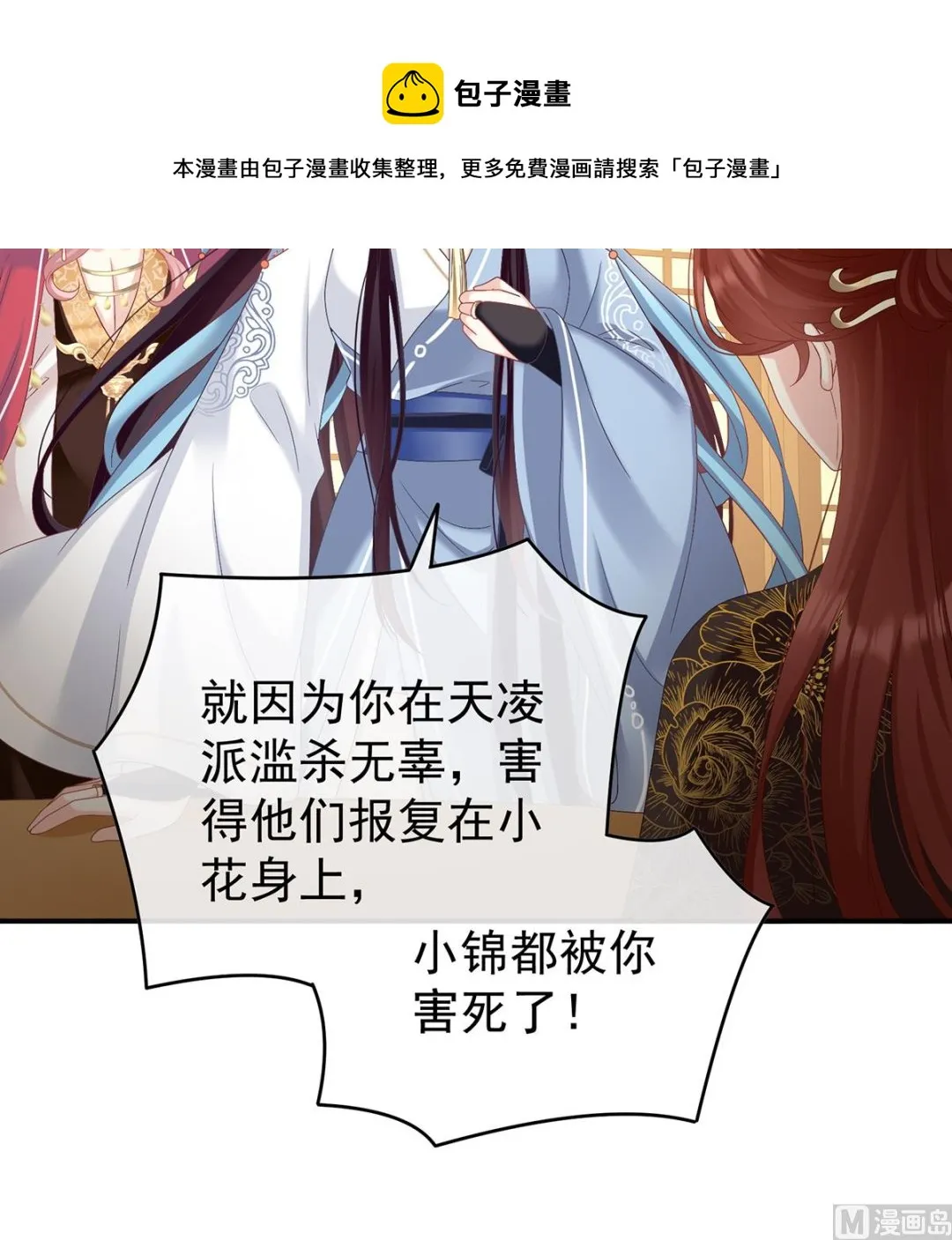 第91话 蛇尾play 第53页