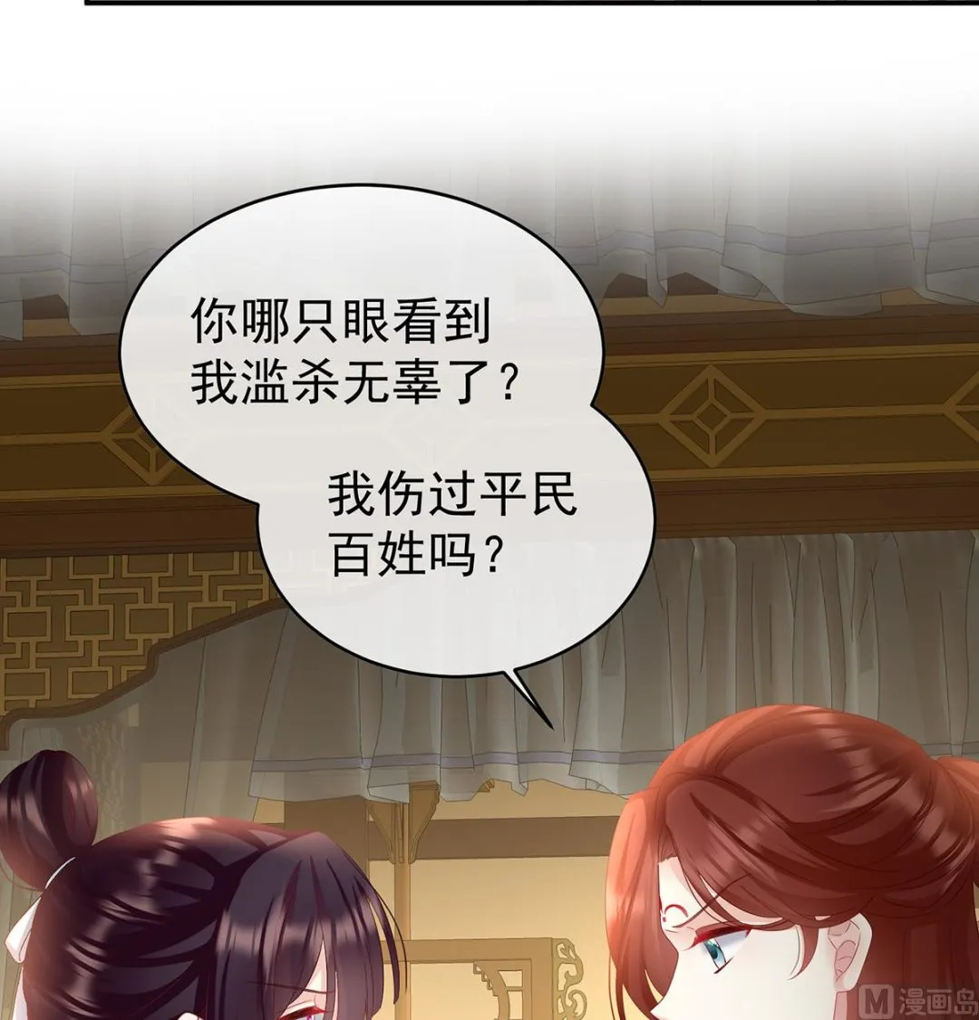 第91话 蛇尾play 第55页