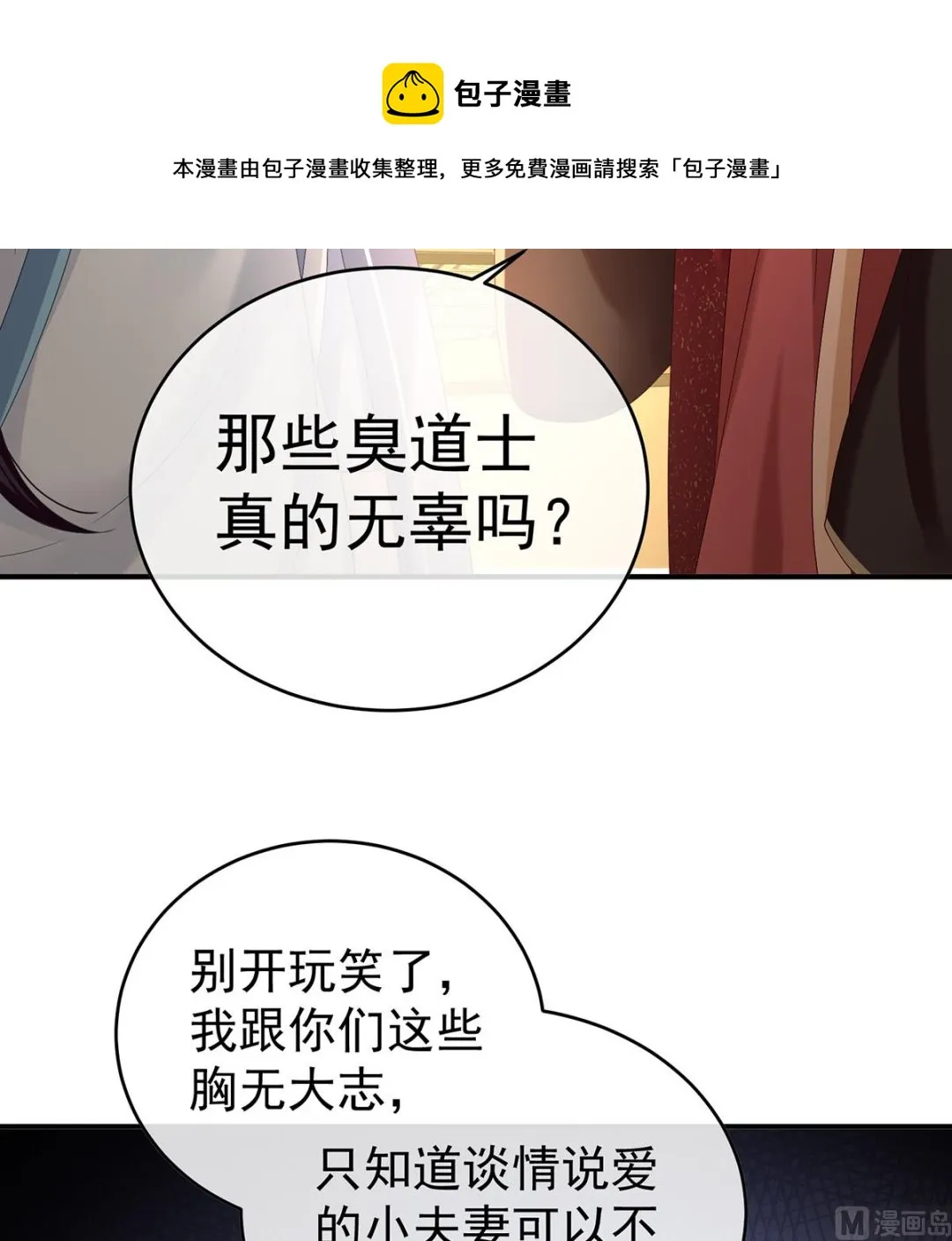 第91话 蛇尾play 第57页