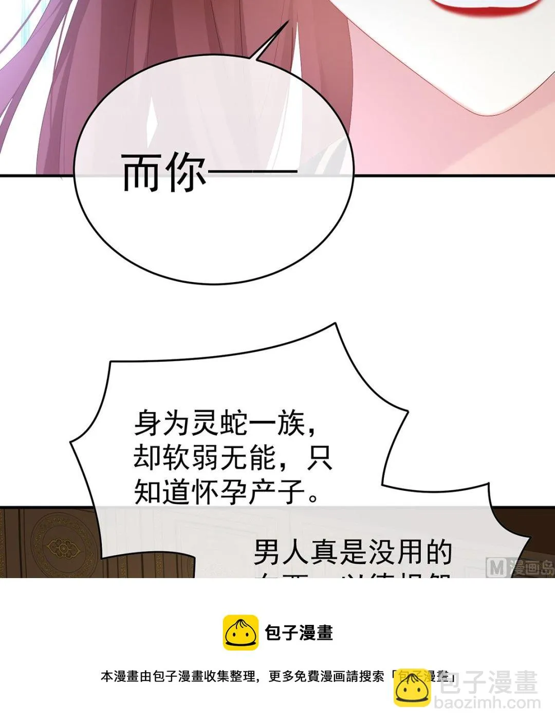 第91话 蛇尾play 第61页