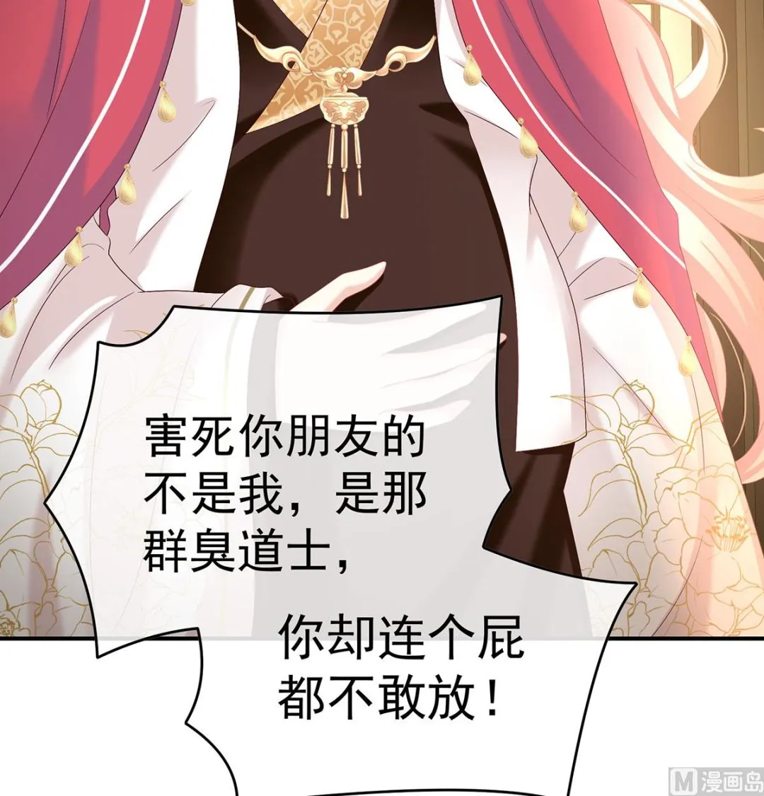 第91话 蛇尾play 第63页
