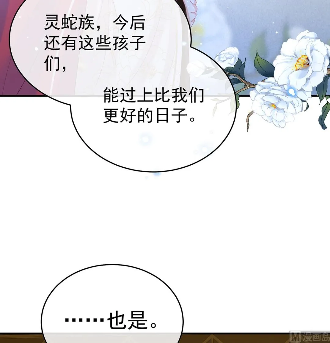 第91话 蛇尾play 第68页