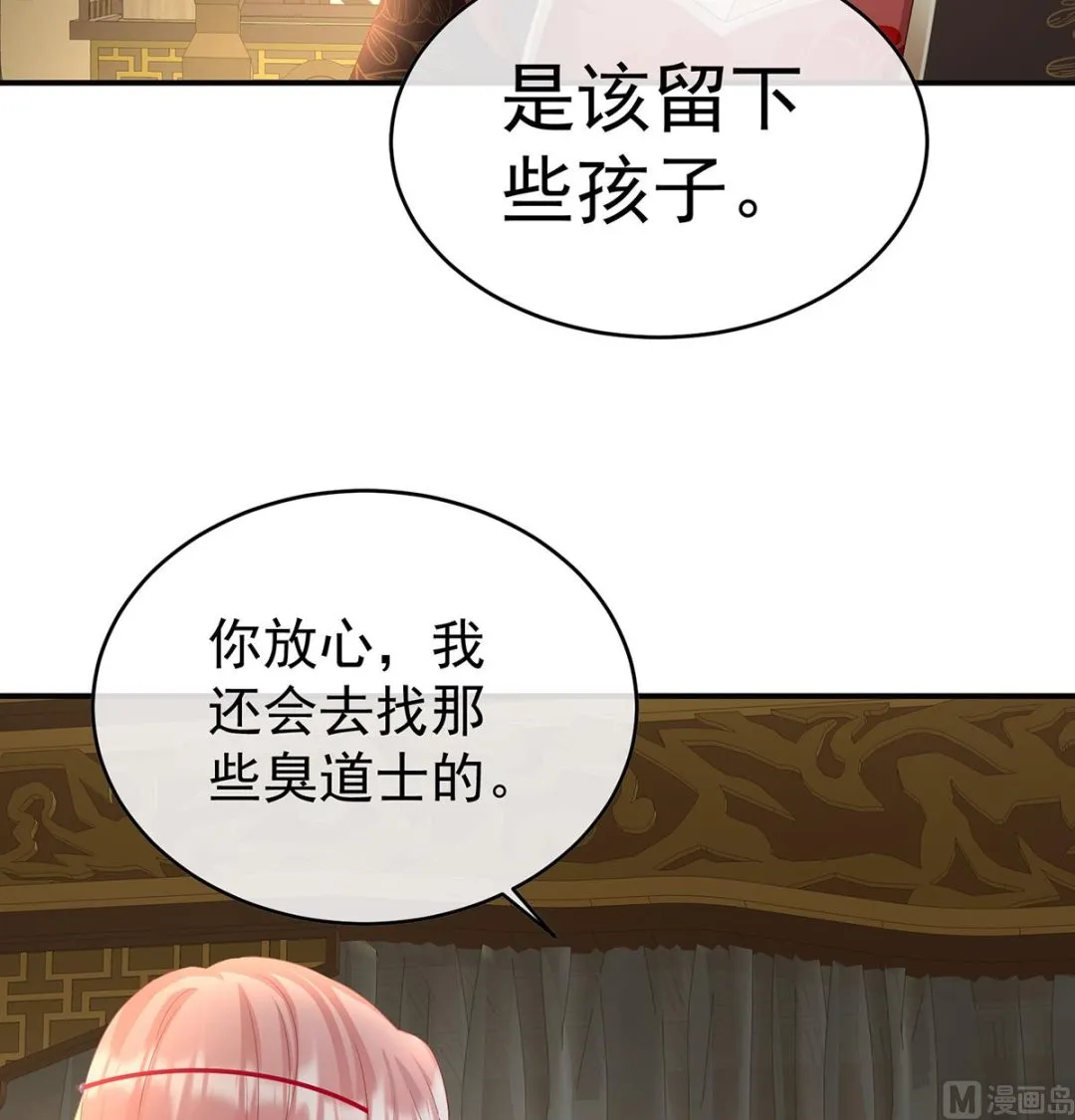 第91话 蛇尾play 第70页