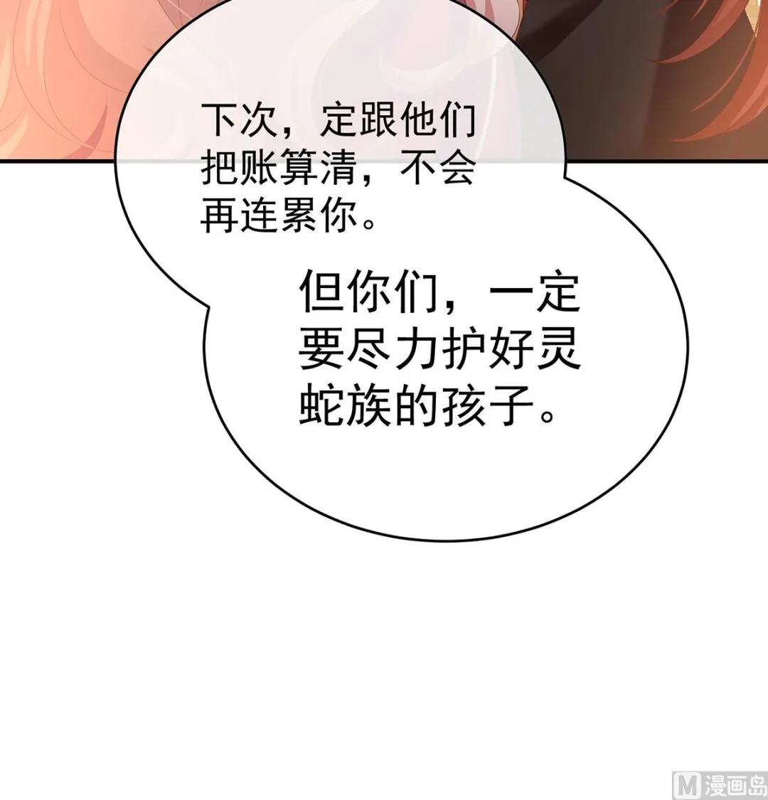 第91话 蛇尾play 第72页