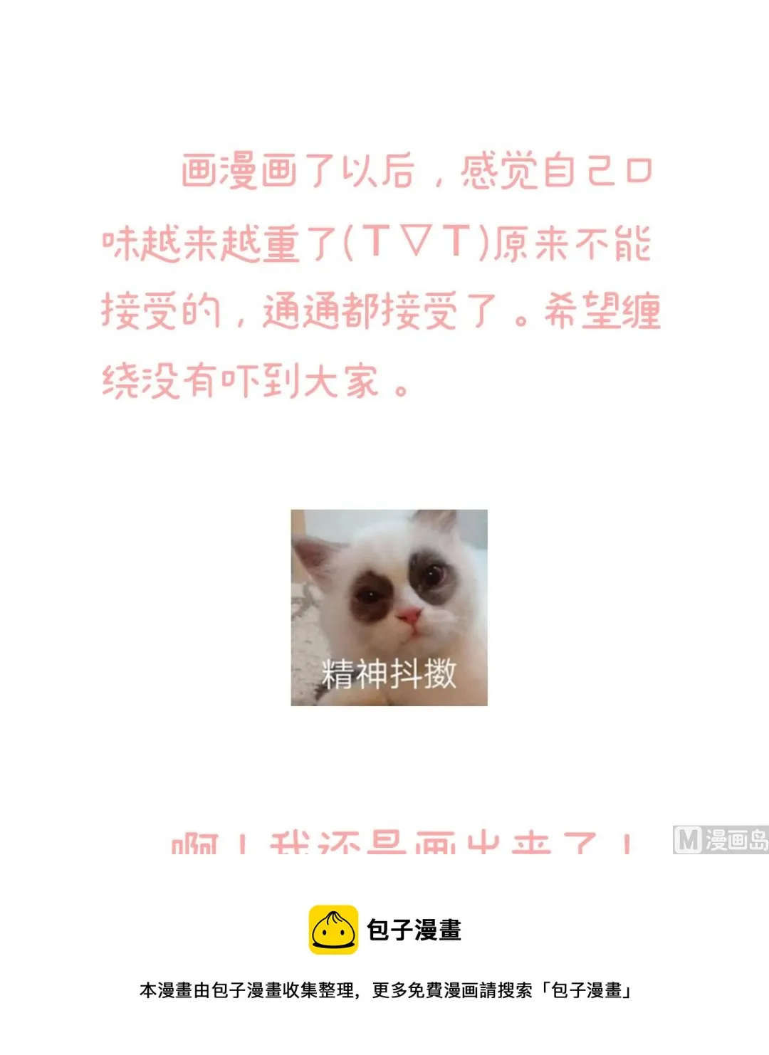 第91话 蛇尾play 第73页