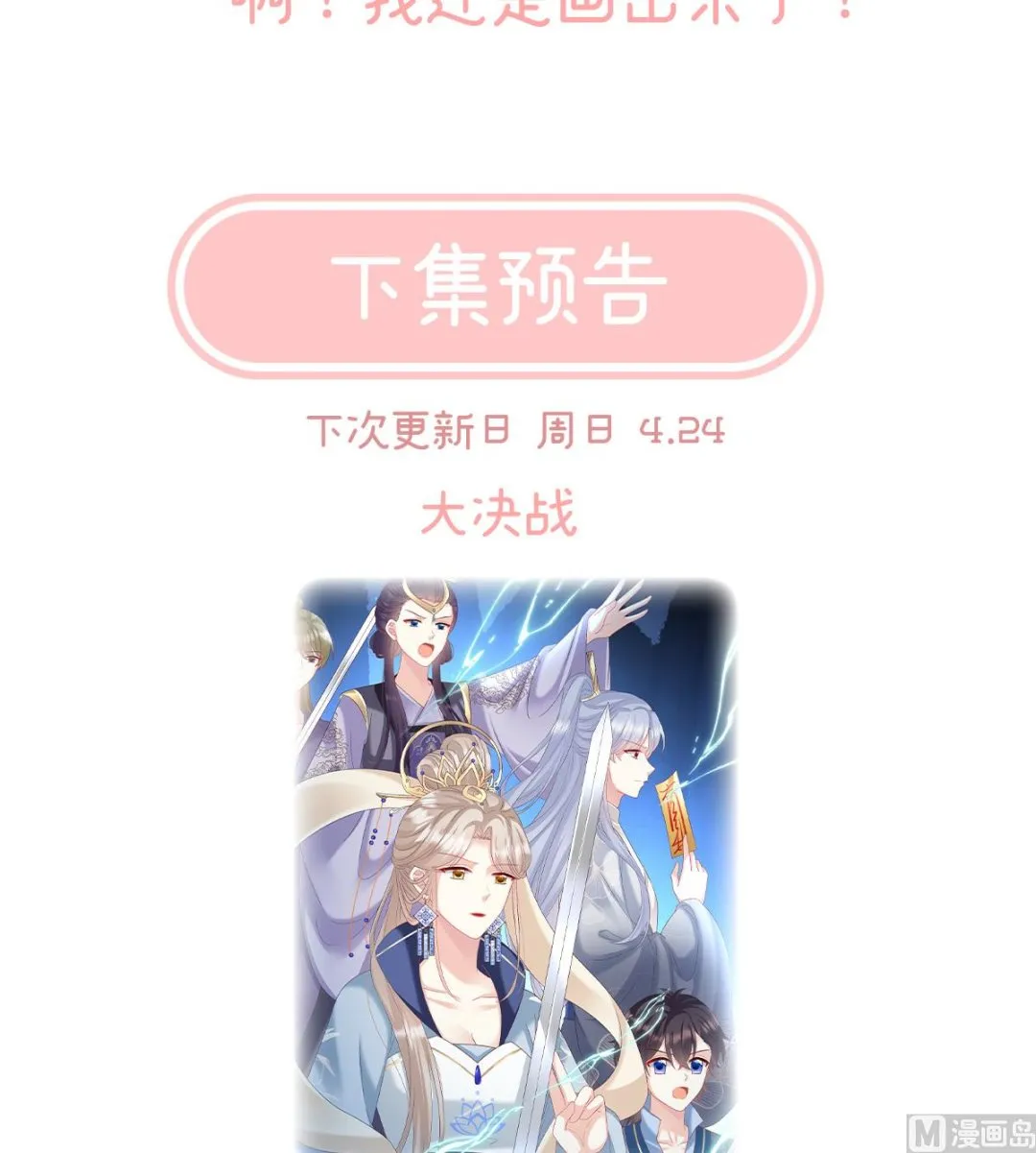 第91话 蛇尾play 第74页