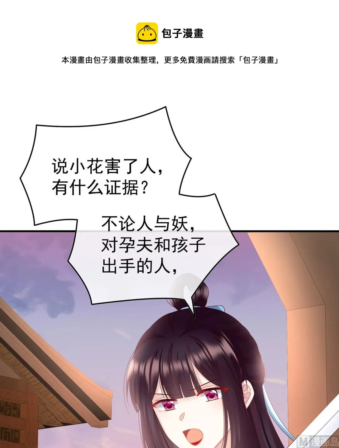 第90话 不愿再到人间 第5页