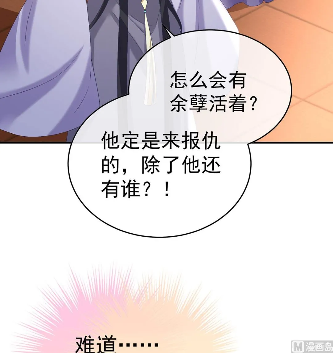 第90话 不愿再到人间 第8页