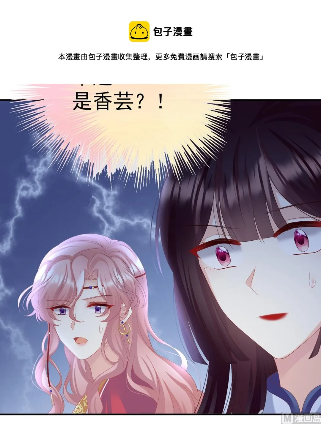 第90话 不愿再到人间 第9页