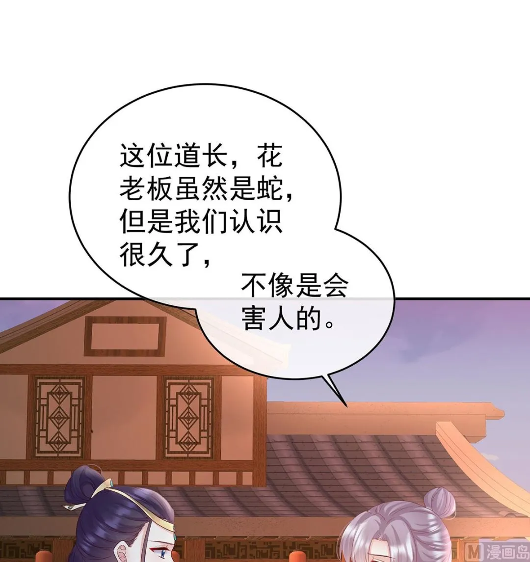 第90话 不愿再到人间 第10页