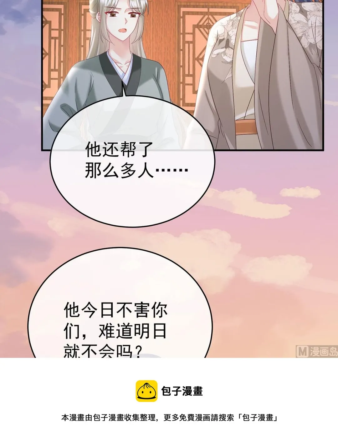 第90话 不愿再到人间 第13页