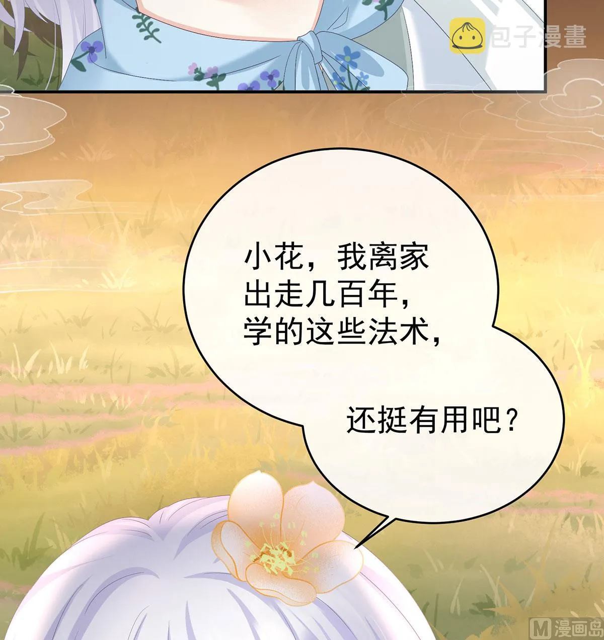 第90话 不愿再到人间 第30页