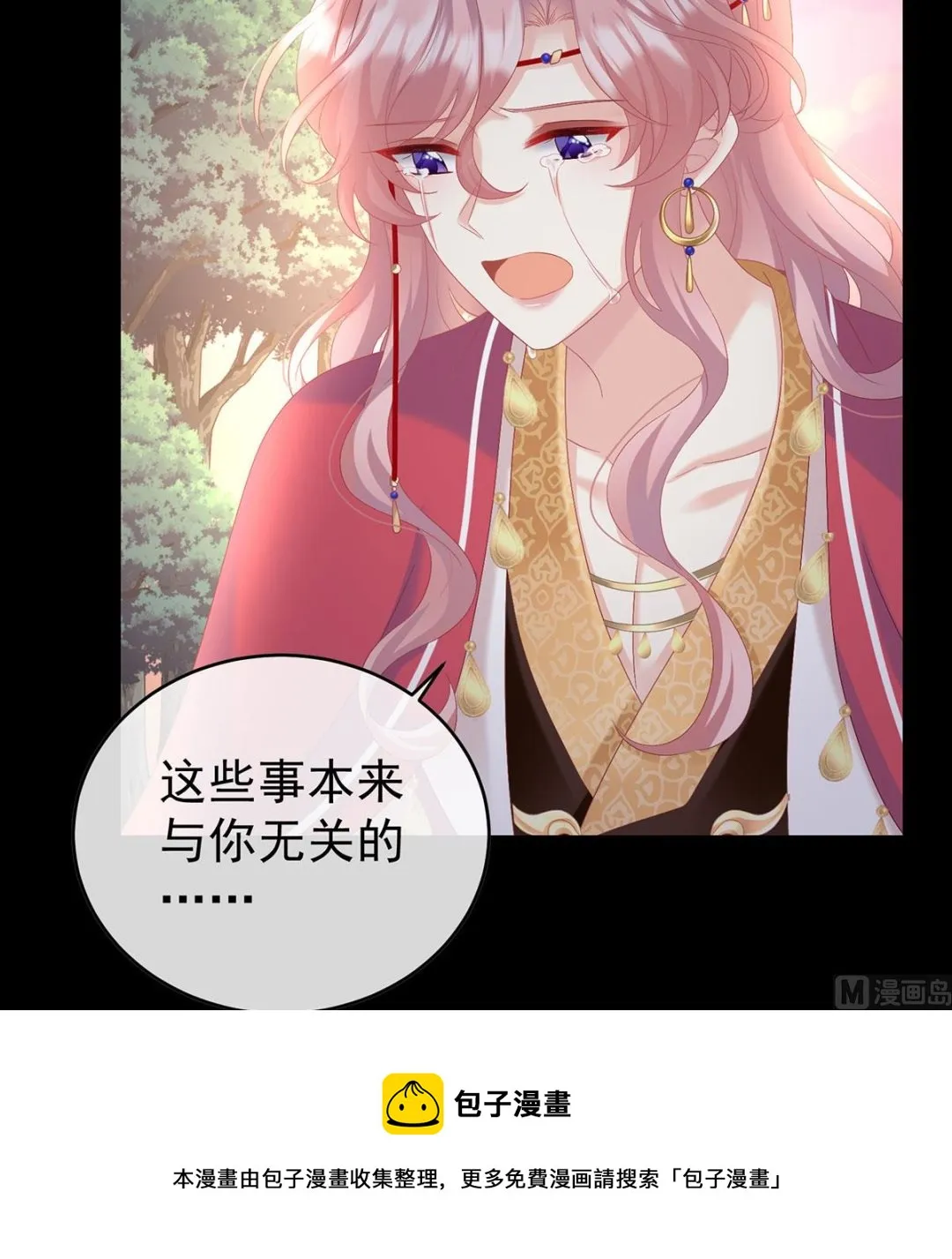 第90话 不愿再到人间 第33页