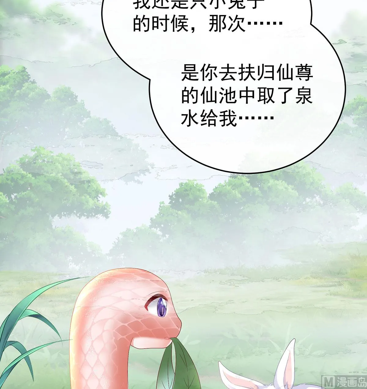 第90话 不愿再到人间 第35页
