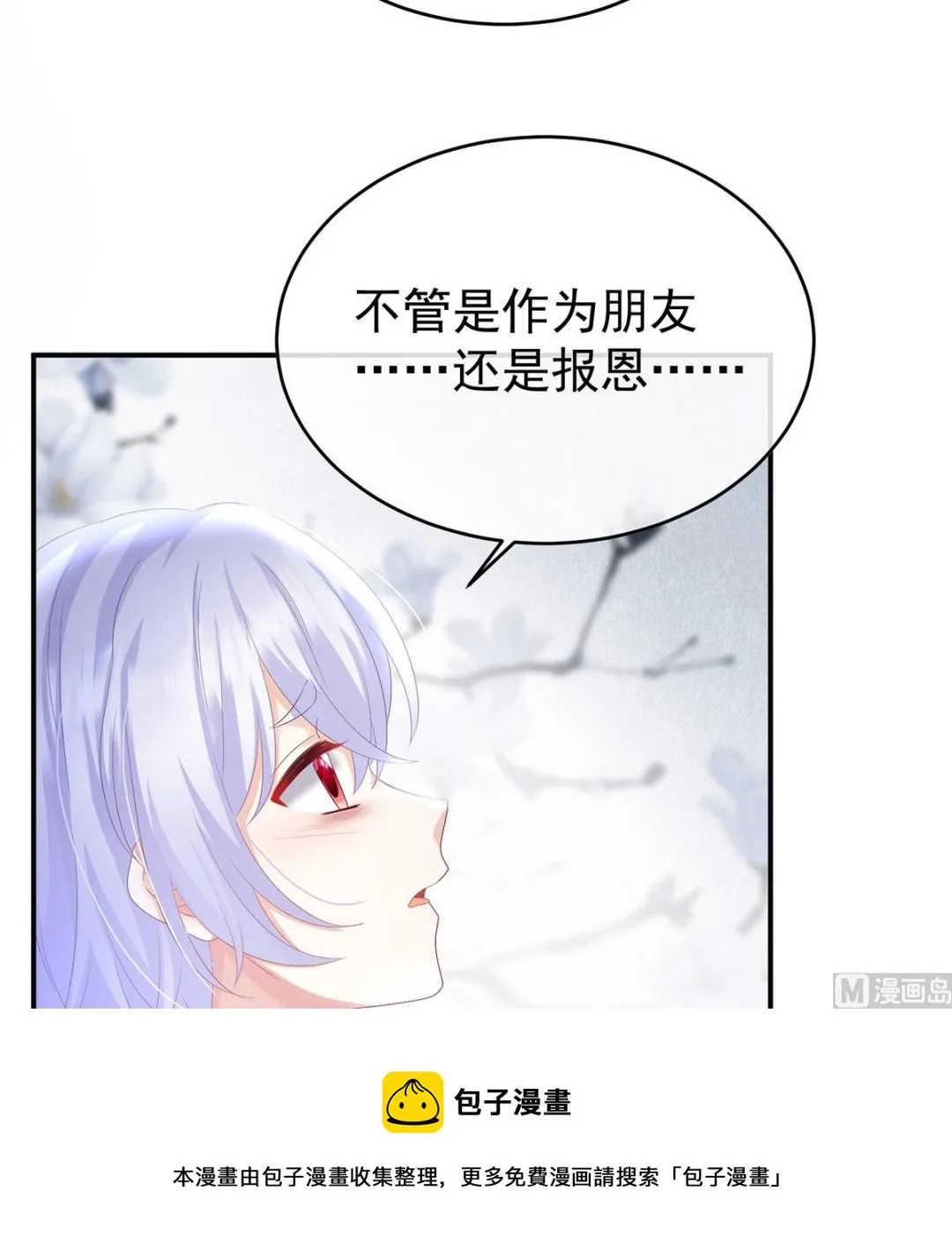 第90话 不愿再到人间 第37页