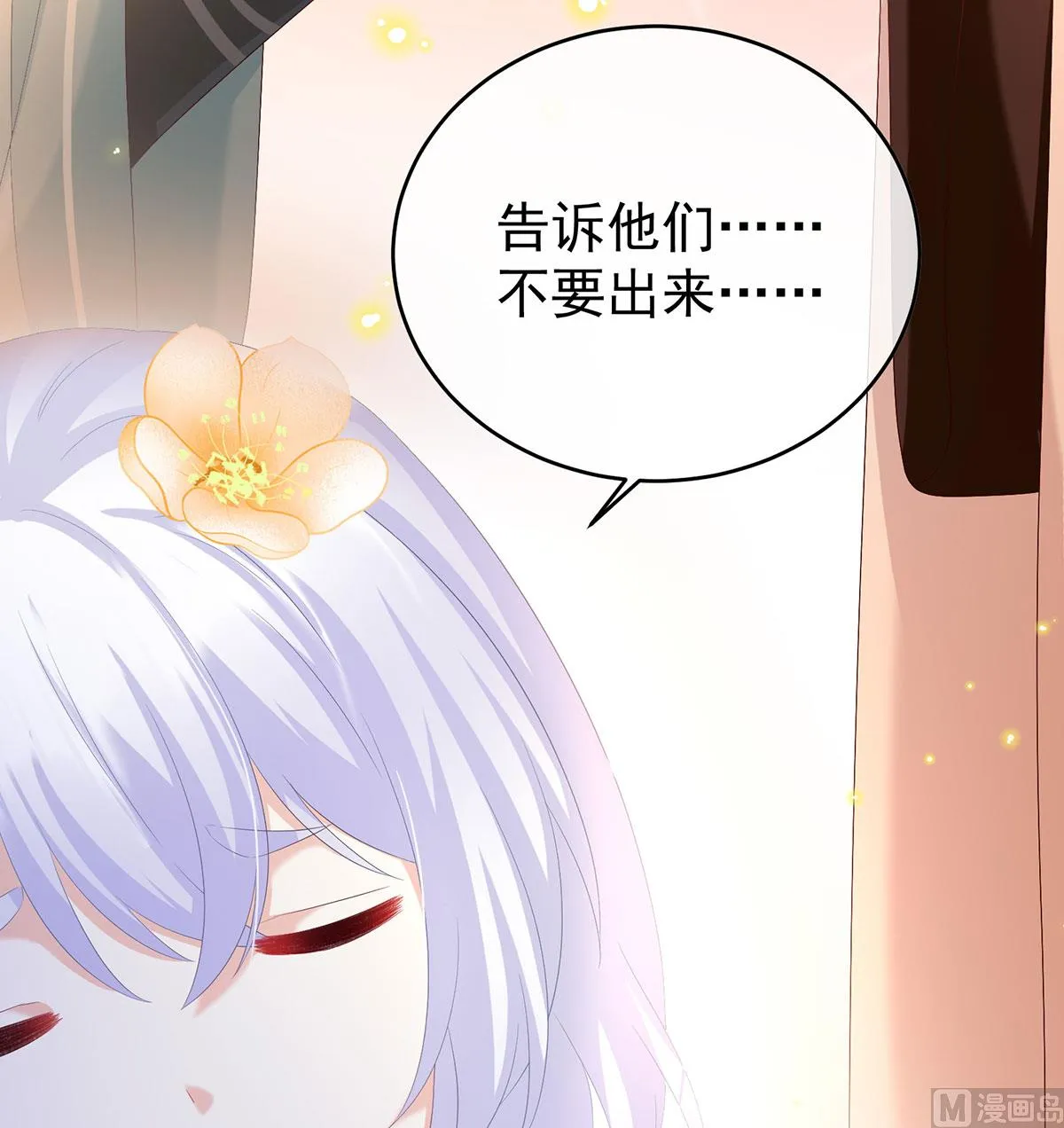 第90话 不愿再到人间 第40页
