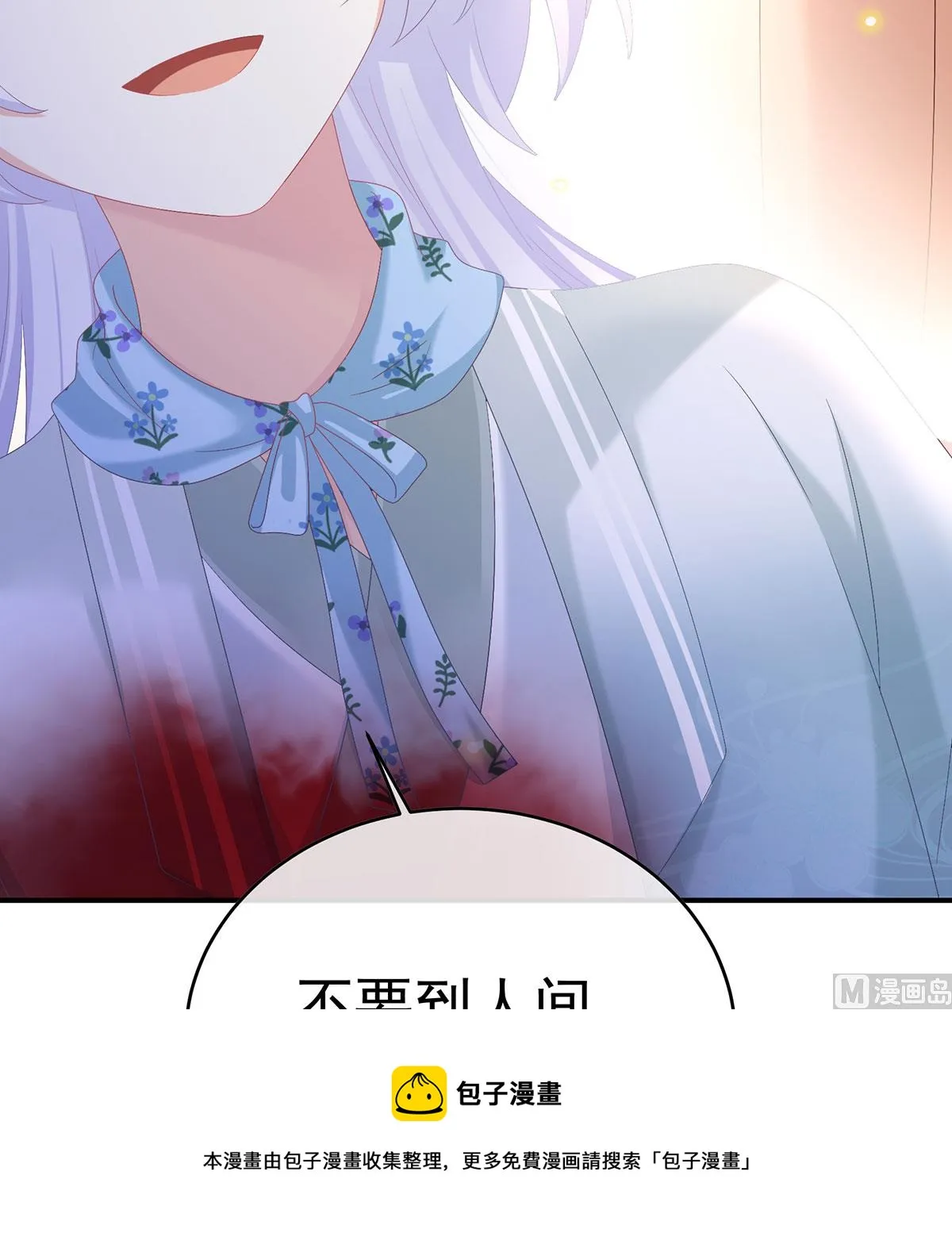 第90话 不愿再到人间 第41页