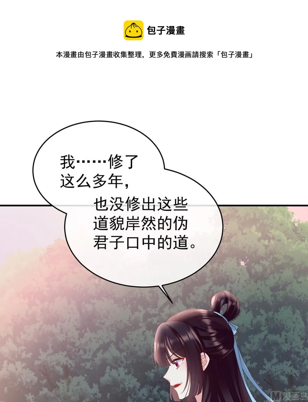 第90话 不愿再到人间 第49页