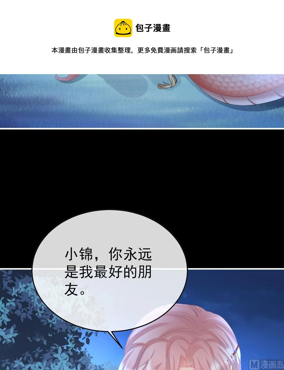 第90话 不愿再到人间 第57页