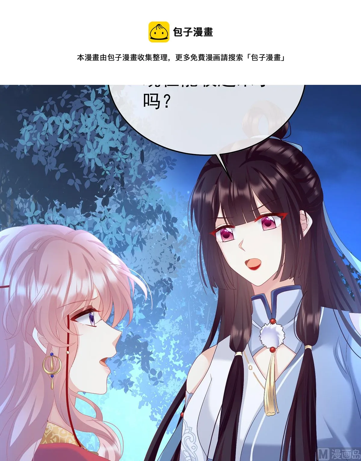 第90话 不愿再到人间 第61页