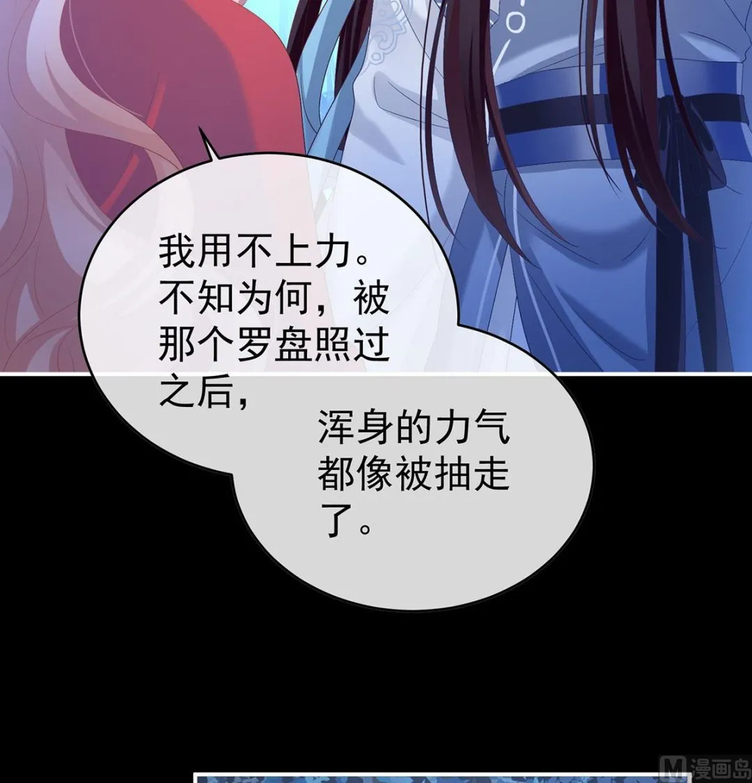 第90话 不愿再到人间 第62页
