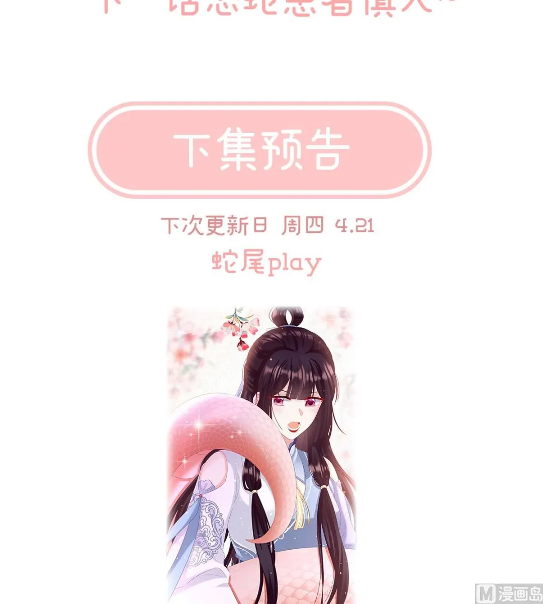 第90话 不愿再到人间 第74页