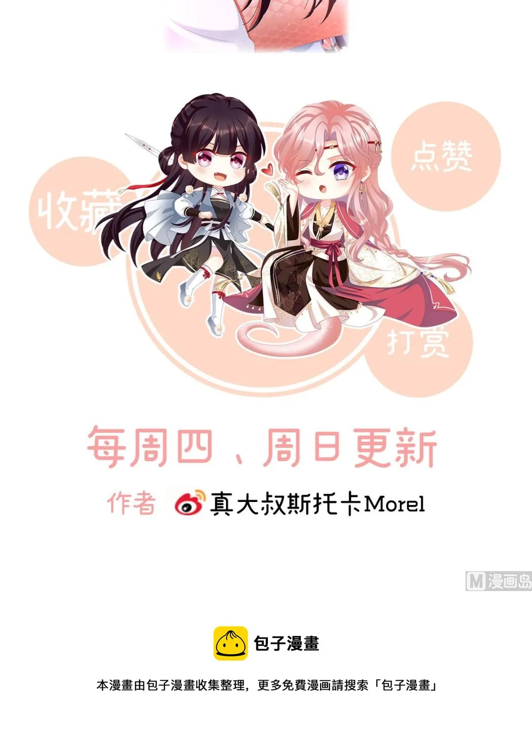 第90话 不愿再到人间 第75页