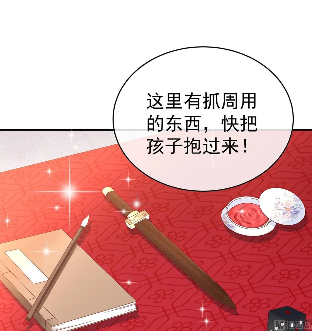 第89话 小花显出原形 第3页