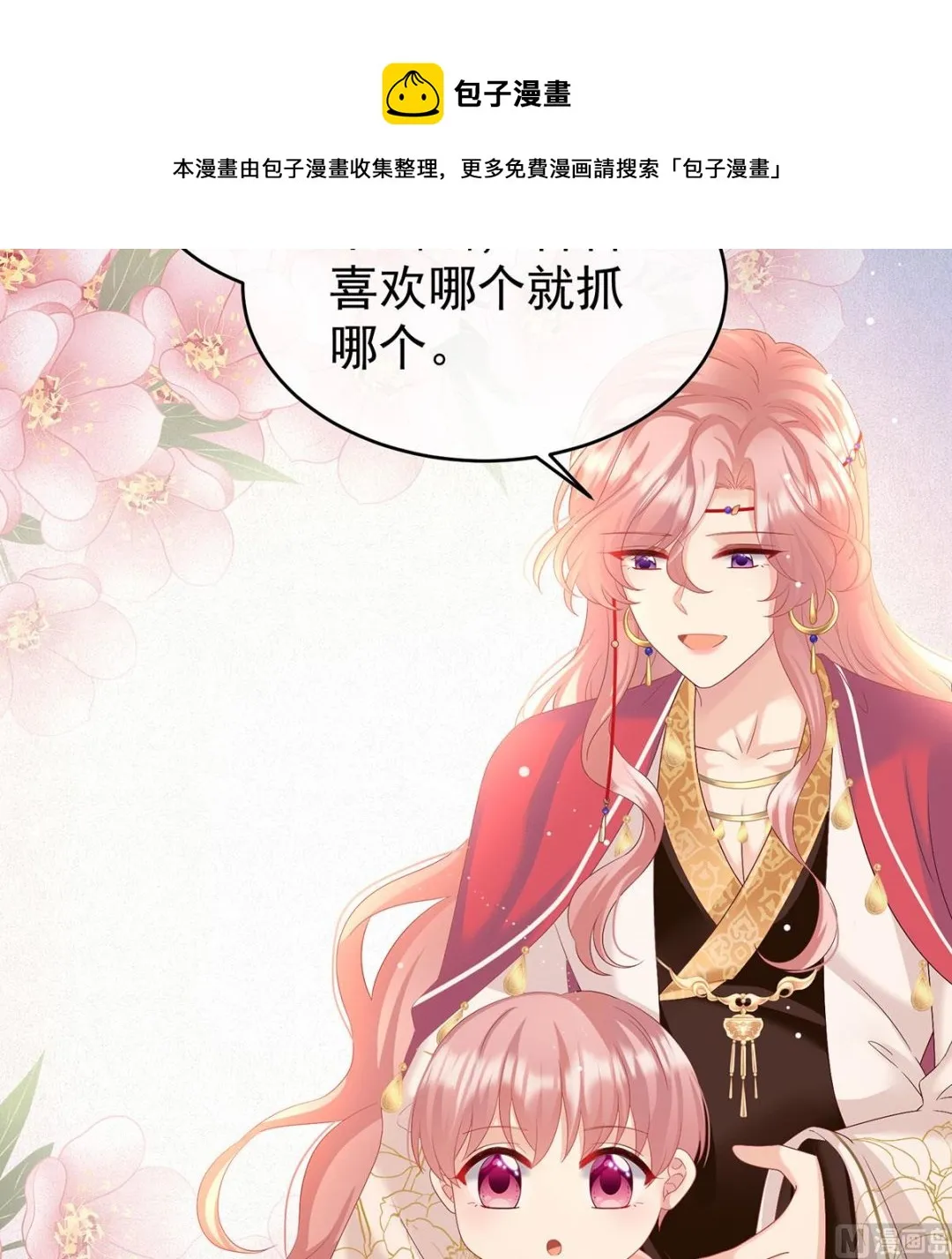 第89话 小花显出原形 第5页