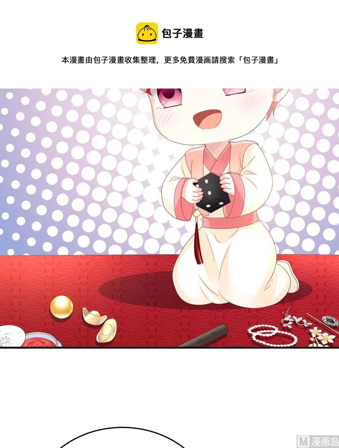 第89话 小花显出原形 第9页
