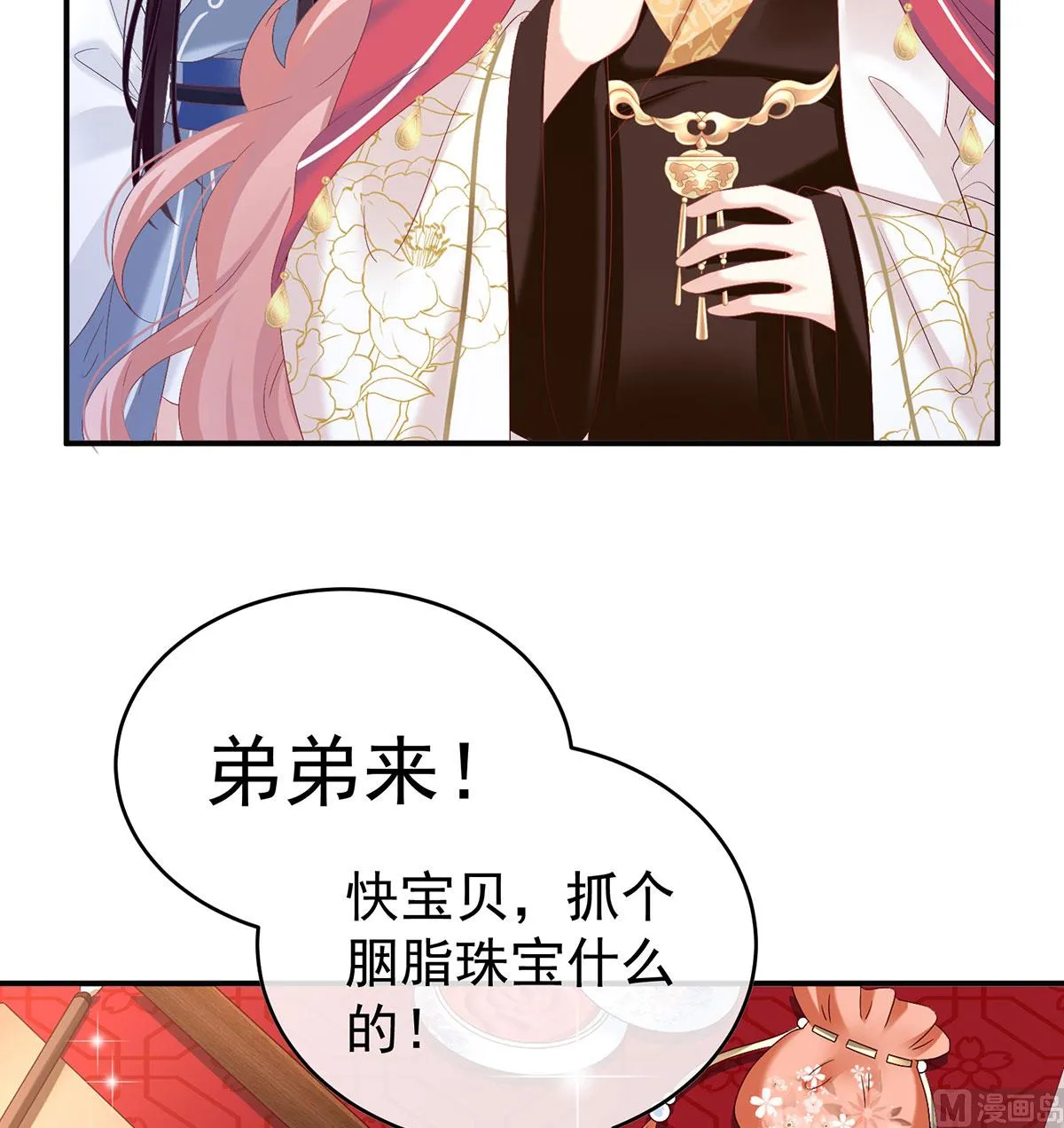 第89话 小花显出原形 第11页