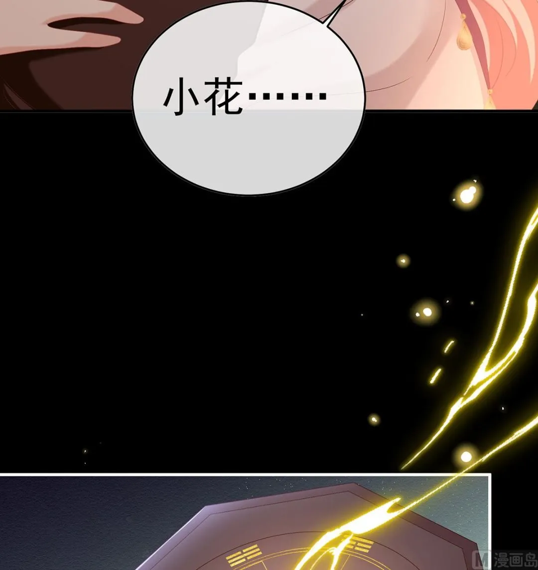 第89话 小花显出原形 第22页
