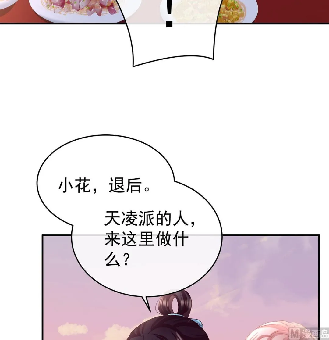 第89话 小花显出原形 第28页