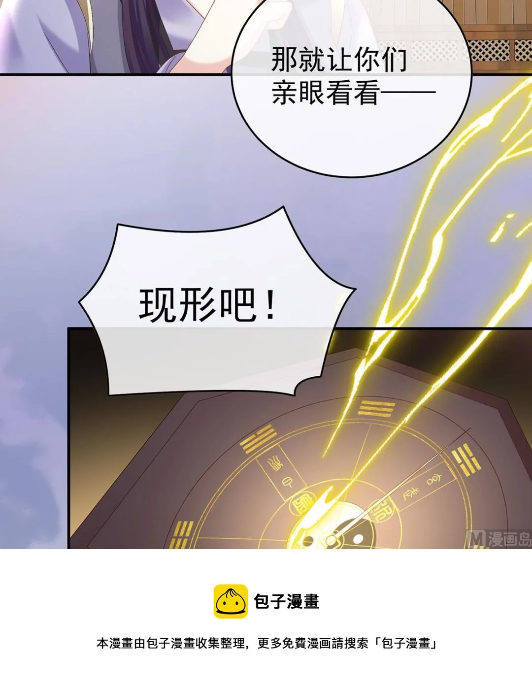 第89话 小花显出原形 第33页