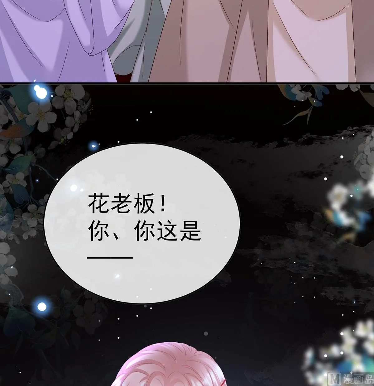 第89话 小花显出原形 第40页