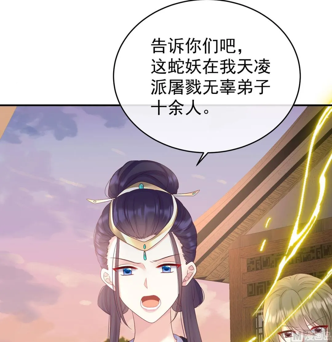 第89话 小花显出原形 第47页