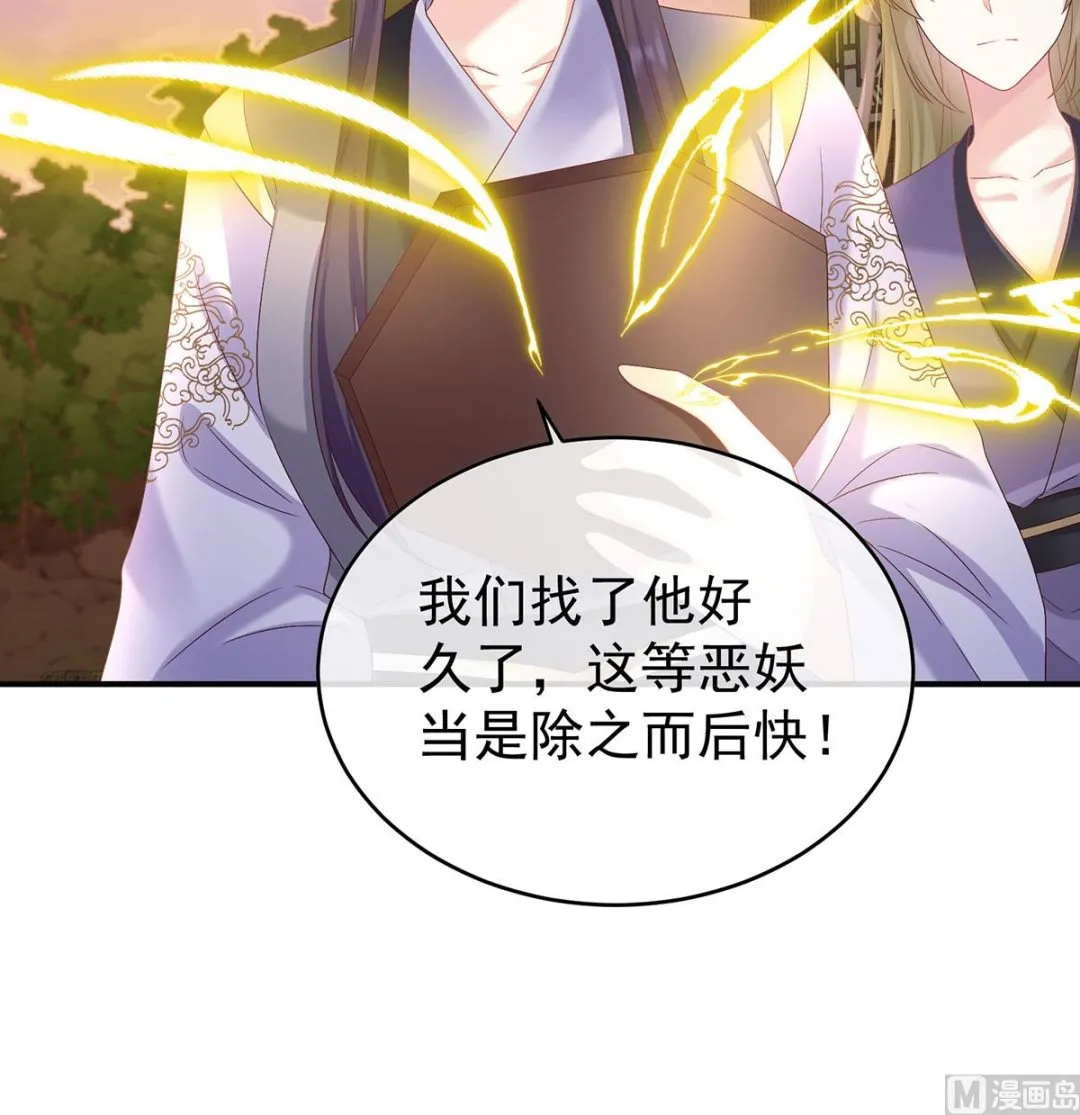 第89话 小花显出原形 第48页